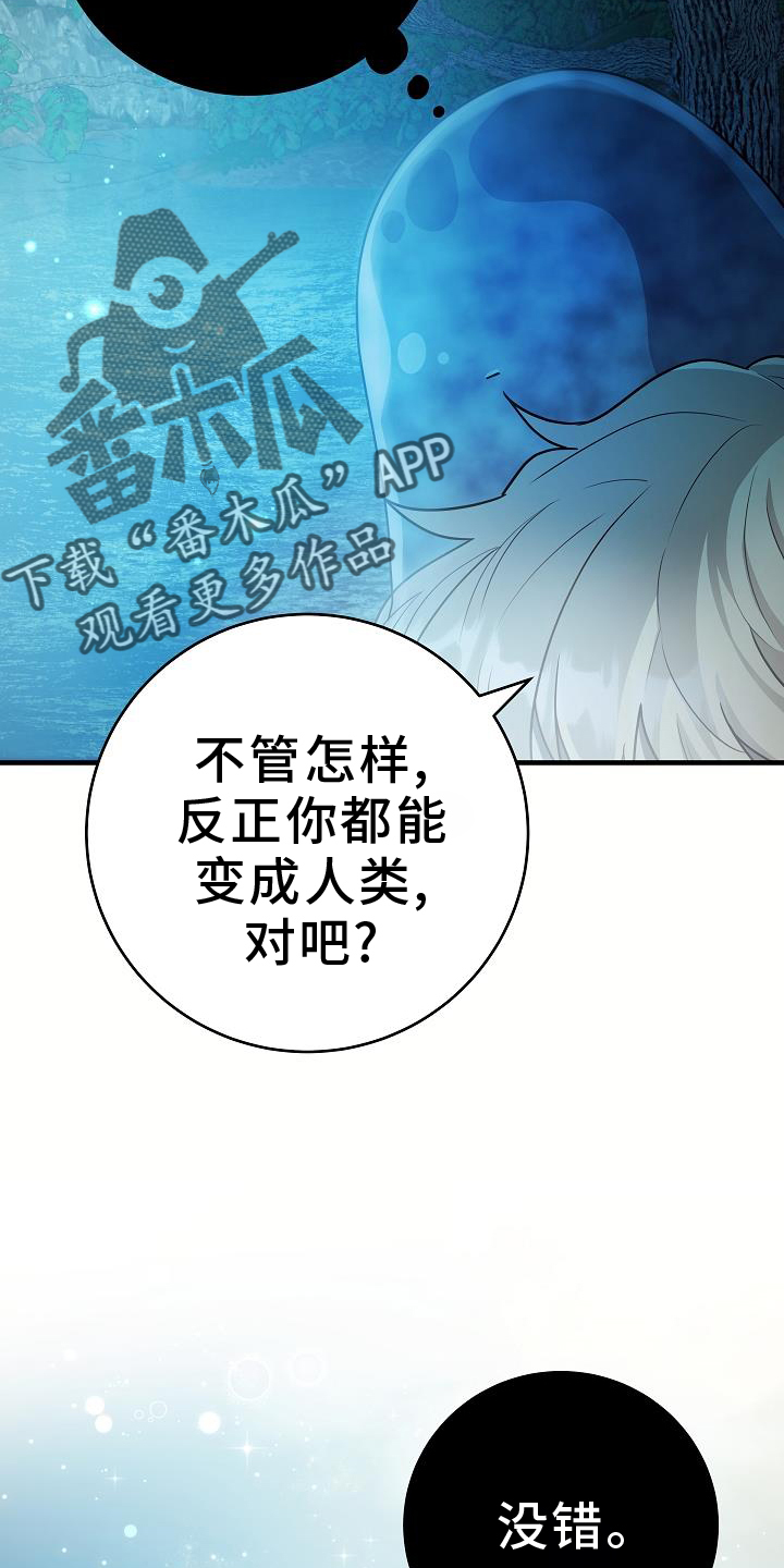 蓝色怪物 - 第21章看看 - 第20张图