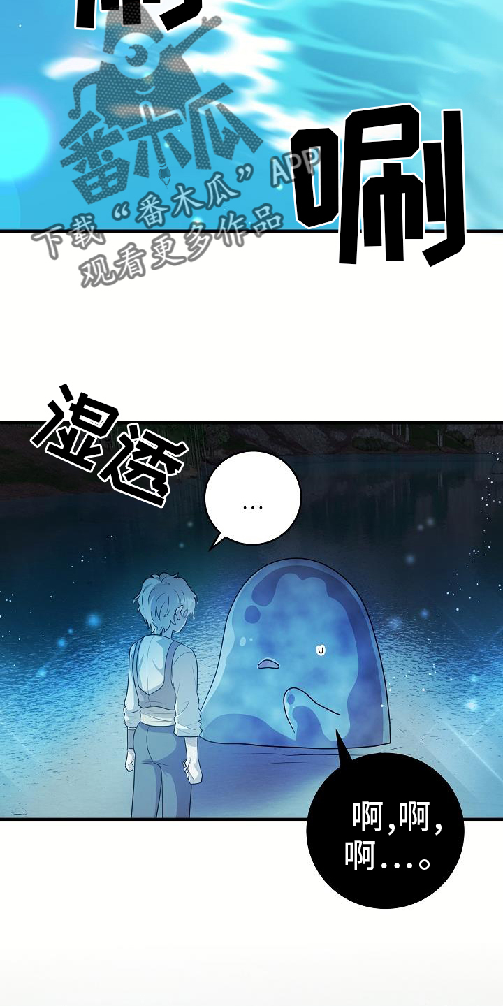 蓝色怪物 - 第20章不行 - 第12张图