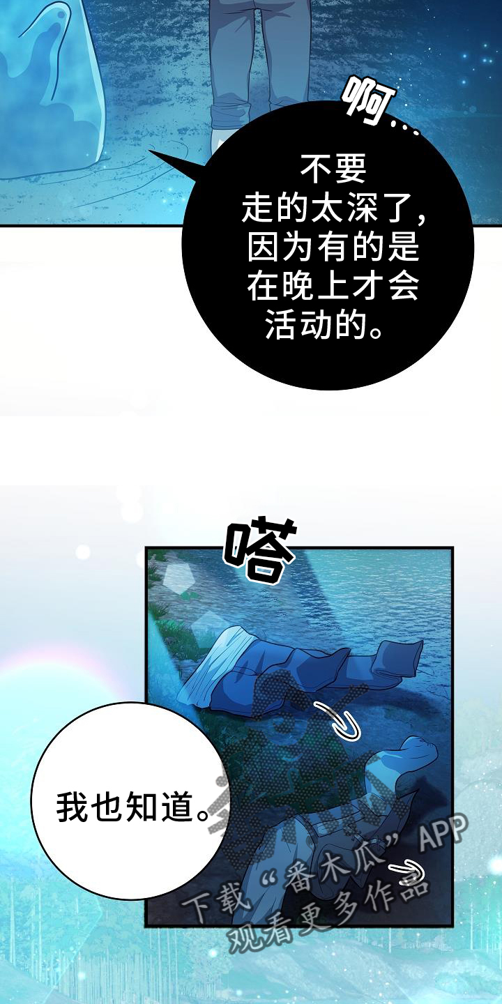 蓝色怪物 - 第20章不行 - 第14张图
