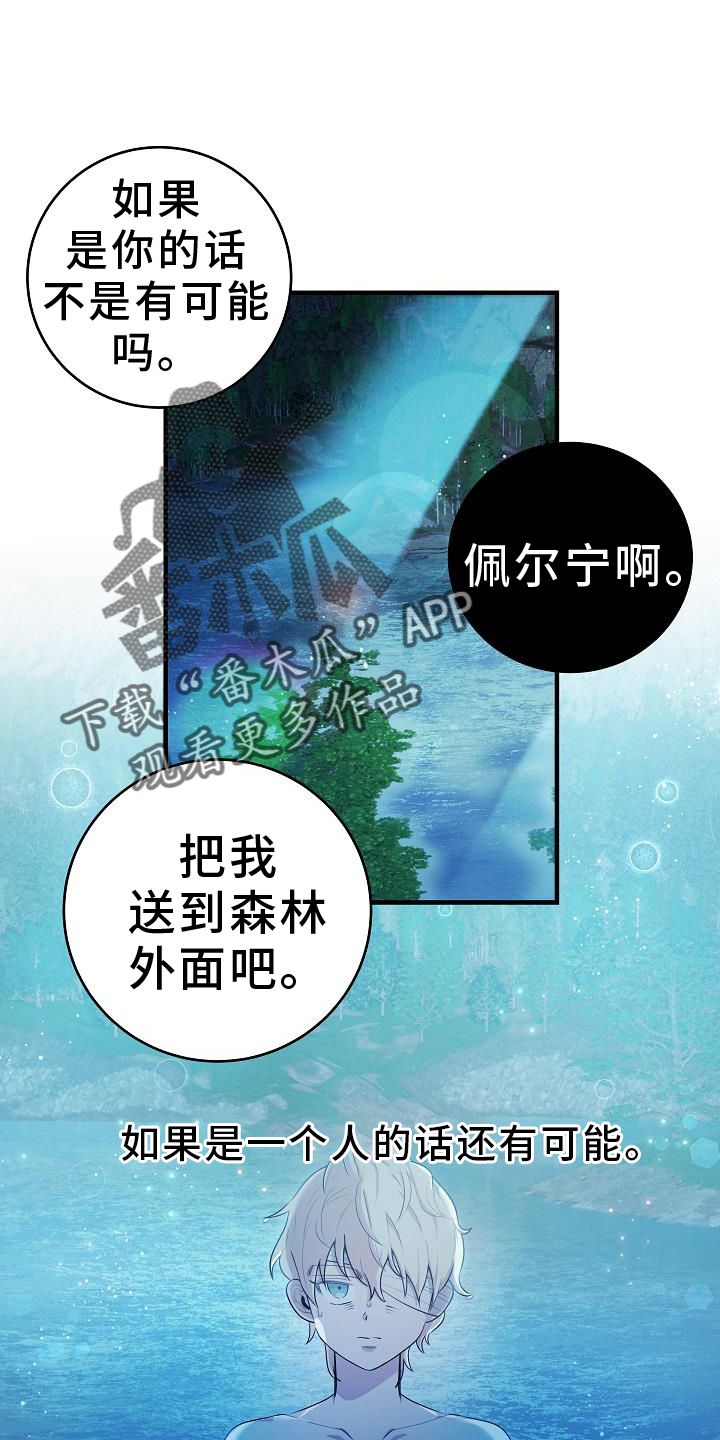 蓝色怪物 - 第20章不行 - 第20张图