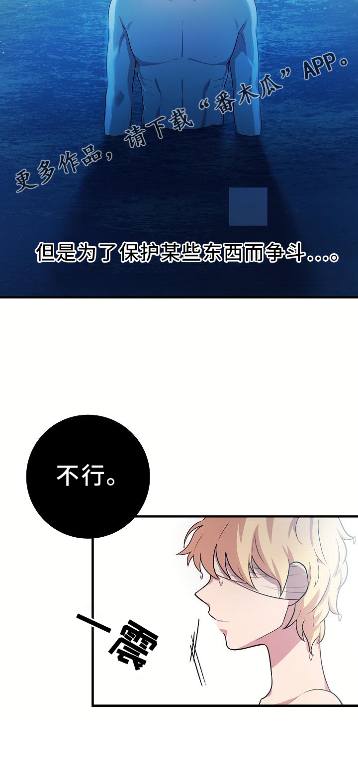 蓝色怪物 - 第20章不行 - 第21张图