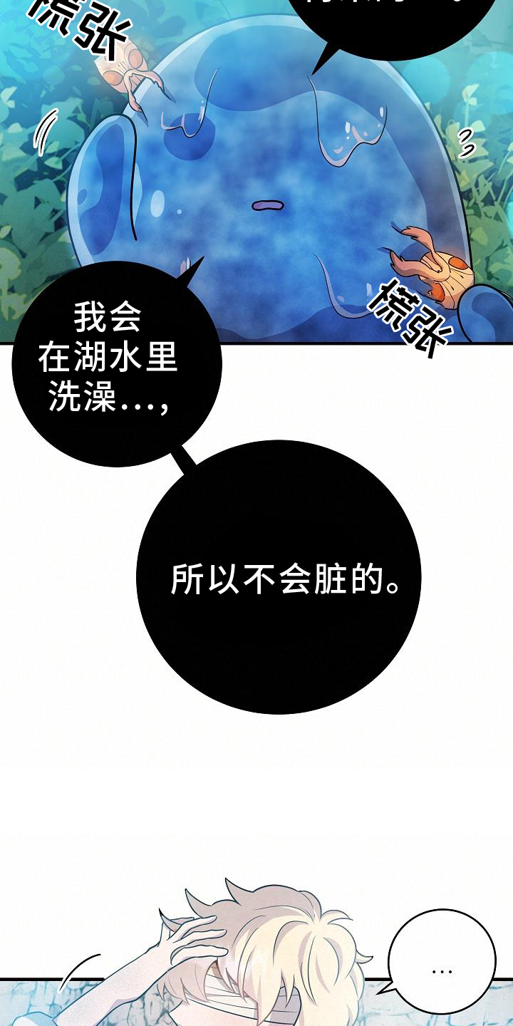 蓝色怪物 - 第20章不行 - 第7张图