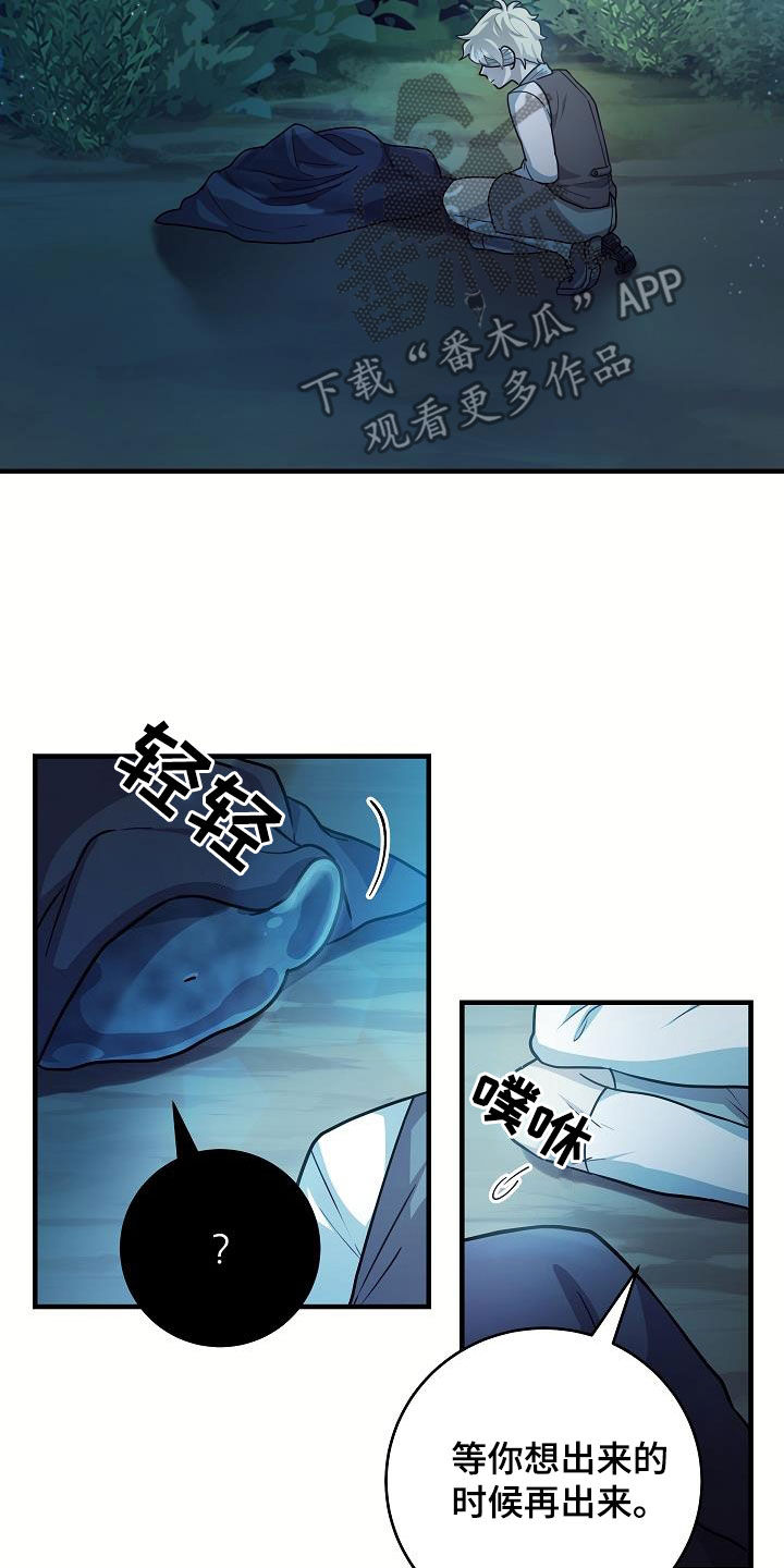 蓝色怪物 - 第25章一起出去 - 第17张图