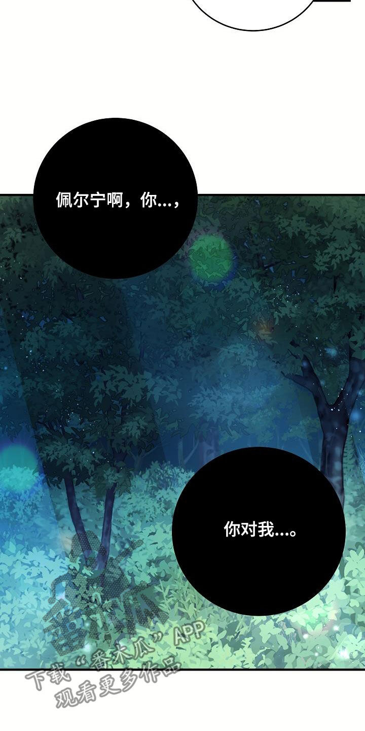 蓝色怪物 - 第25章一起出去 - 第18张图