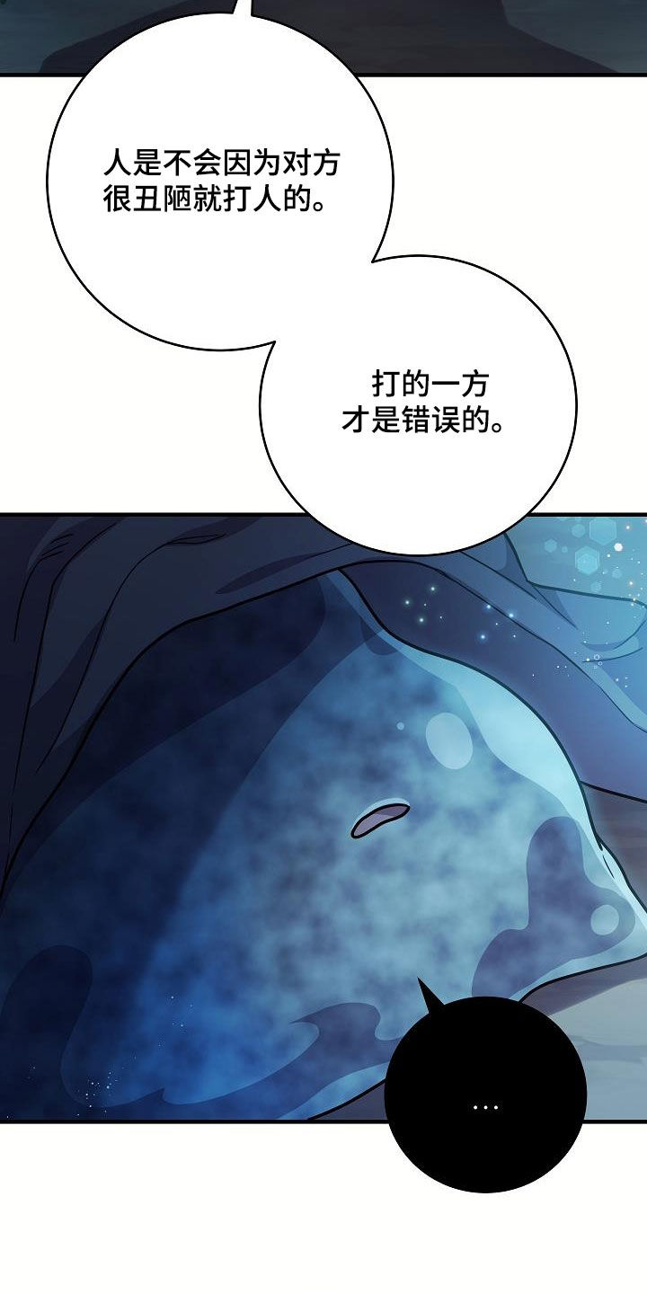 蓝色怪物 - 第25章一起出去 - 第20张图