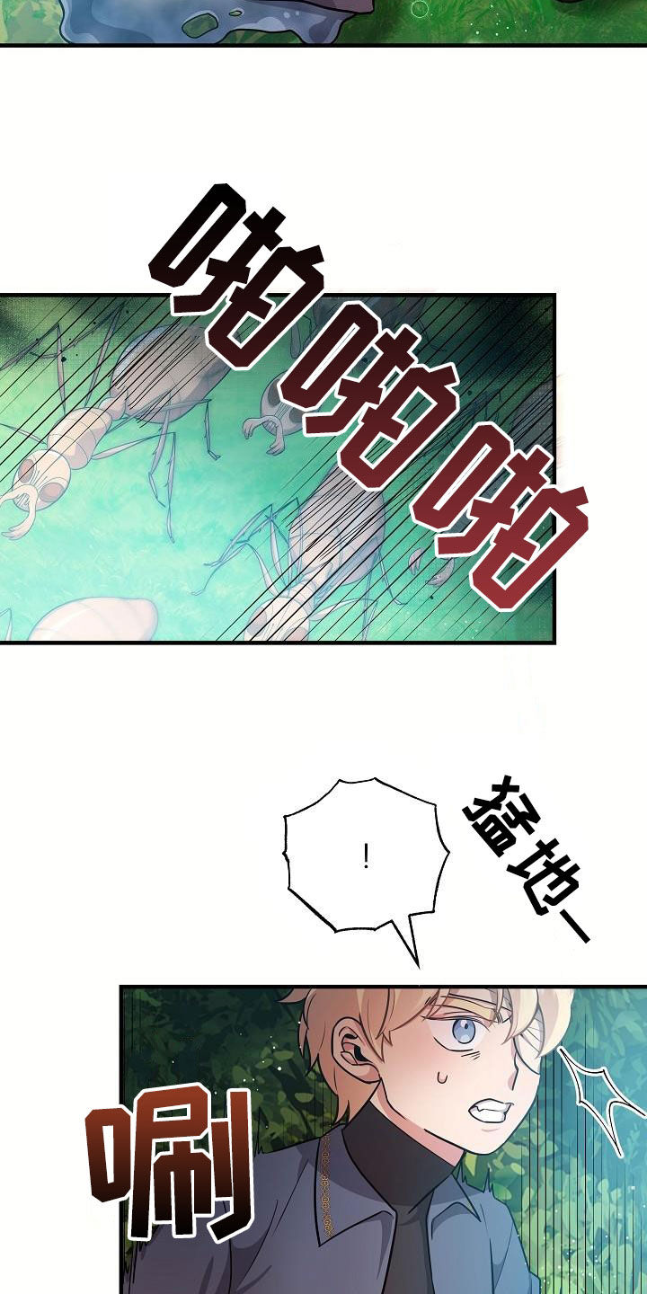 蓝色怪物 - 第27章蚁群 - 第26张图