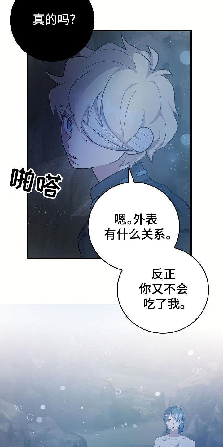 蓝色怪物 - 第23章成功了 - 第10张图