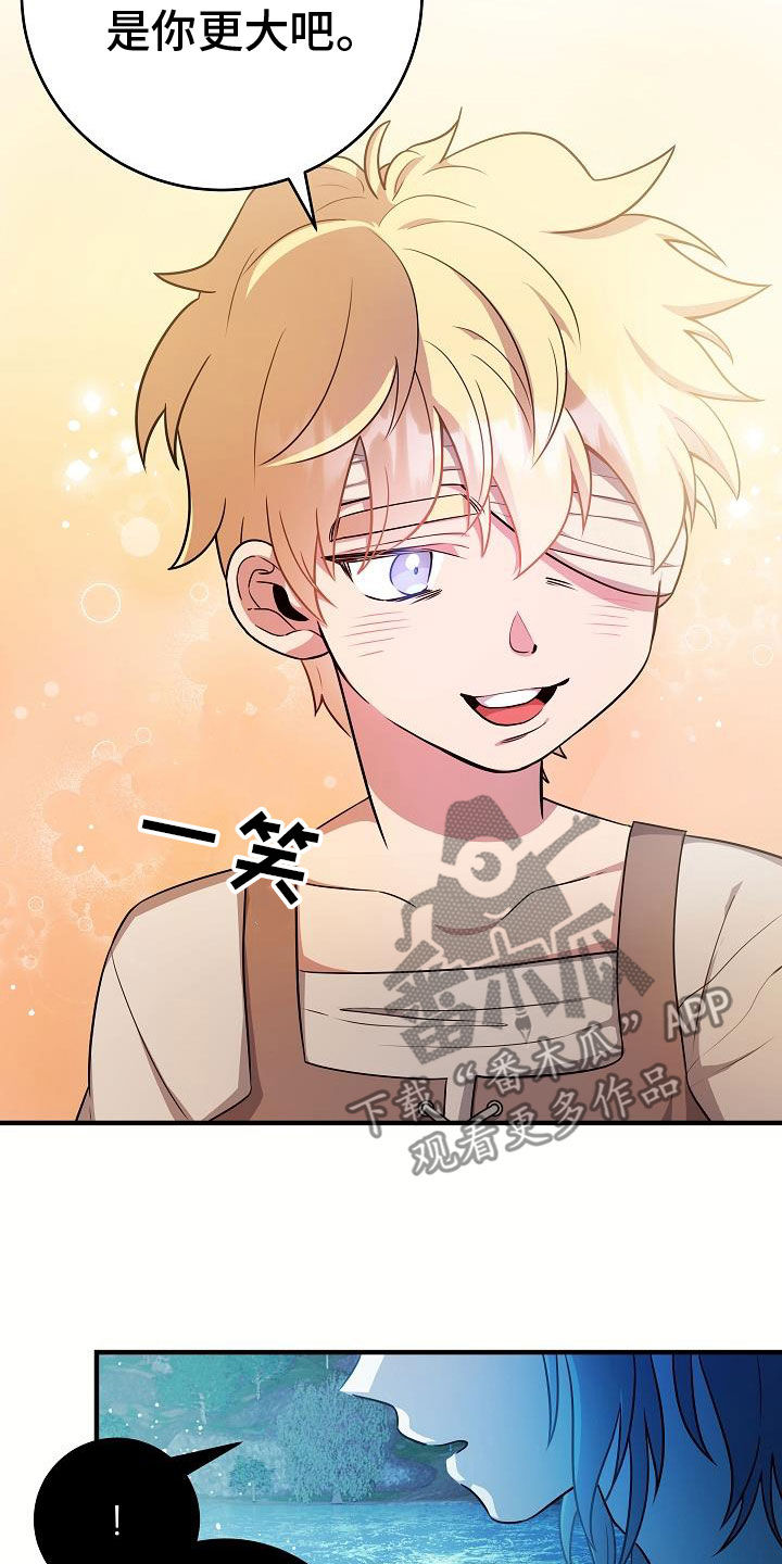 蓝色怪物 - 第23章成功了 - 第5张图