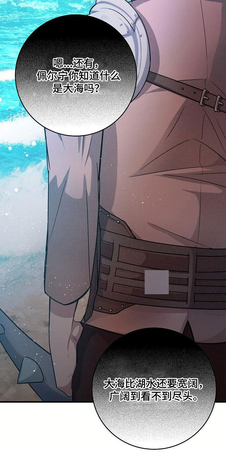 蓝色怪物 - 第26章大海 - 第12张图