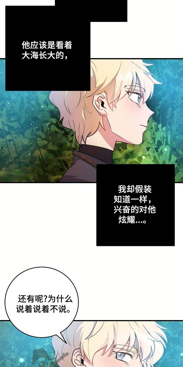 蓝色怪物 - 第26章大海 - 第15张图