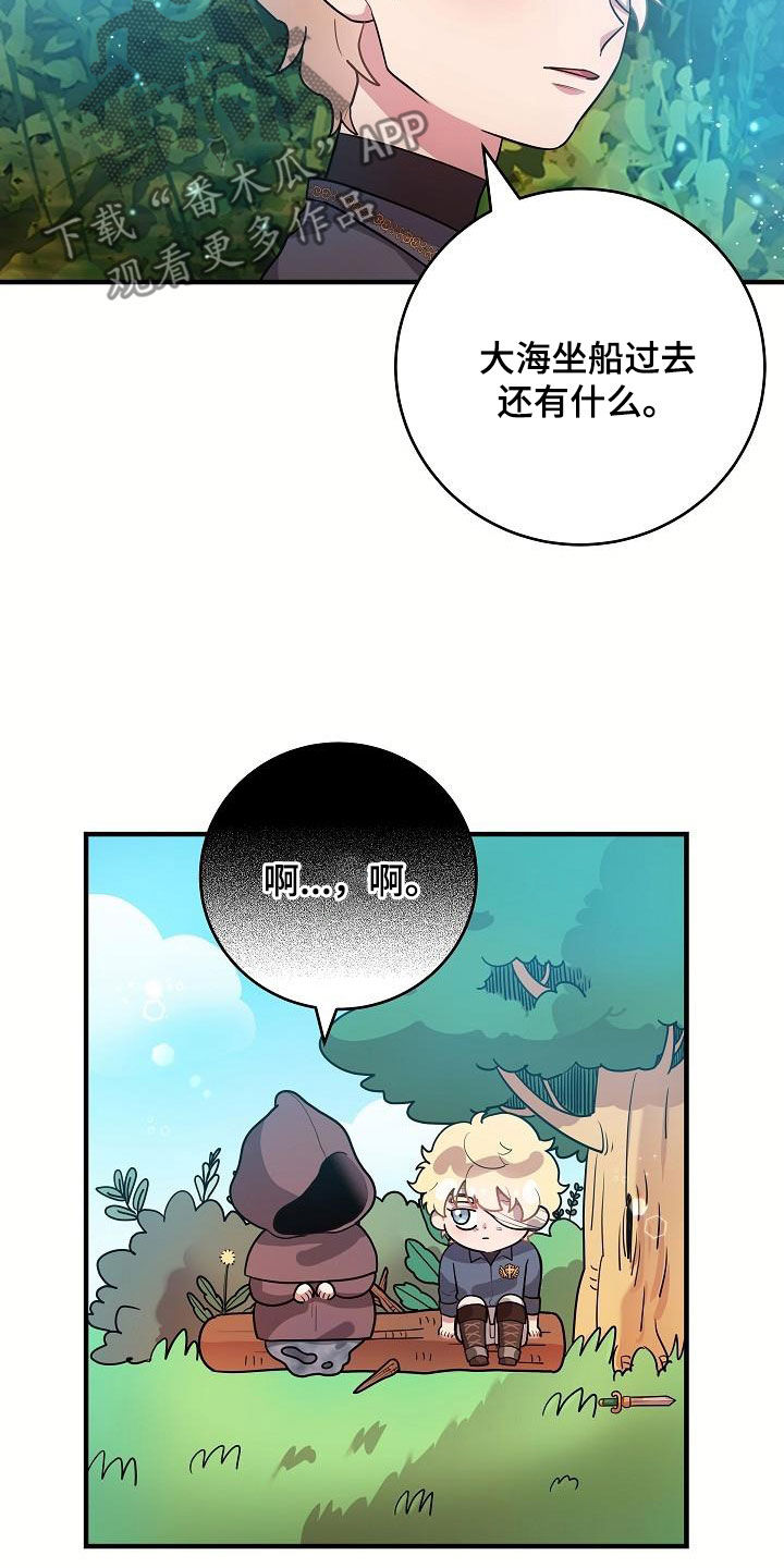 蓝色怪物 - 第26章大海 - 第16张图