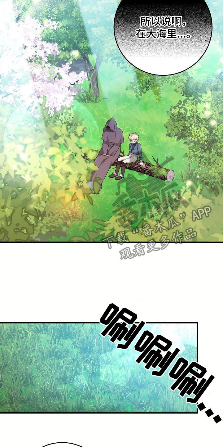 蓝色怪物 - 第26章大海 - 第20张图