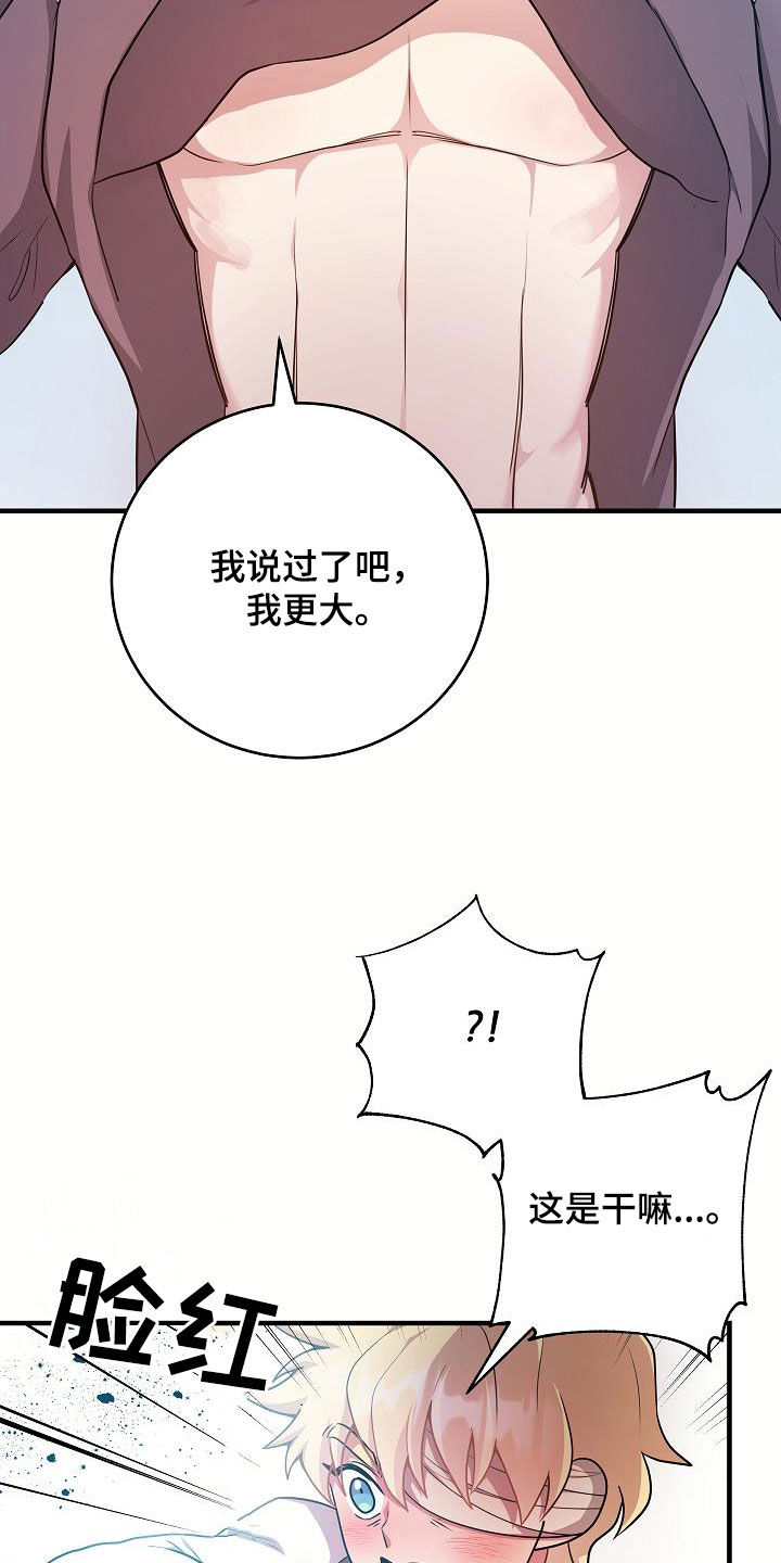 蓝色怪物 - 第24章炫耀 - 第19张图