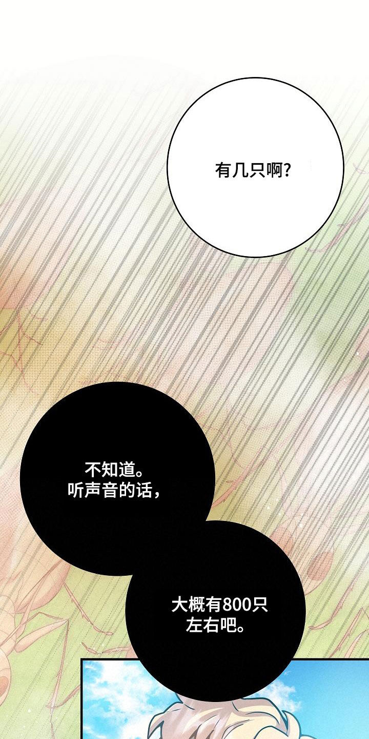 蓝色怪物 - 第28章战斗 - 第10张图