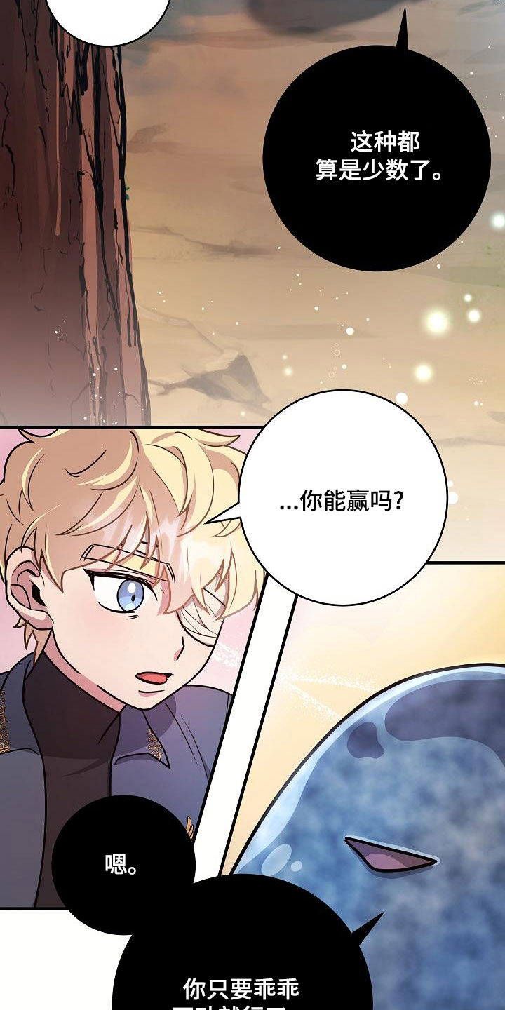 蓝色怪物 - 第28章战斗 - 第12张图