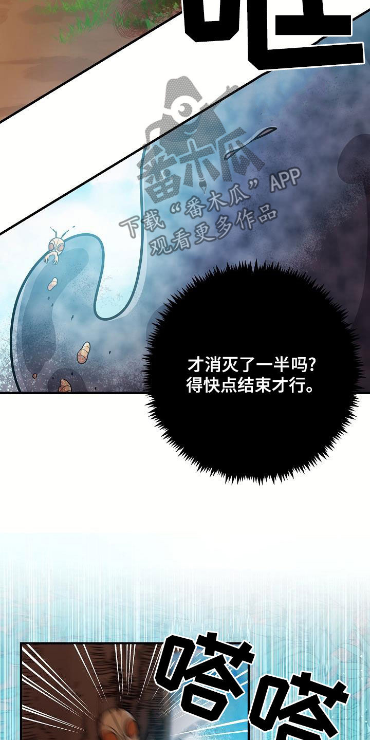 蓝色怪物 - 第28章战斗 - 第23张图