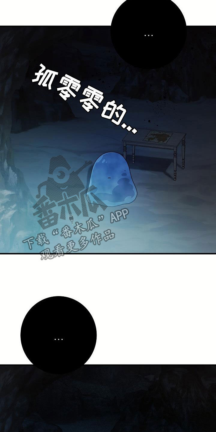 蓝色怪物 - 第32章黑血 - 第14张图