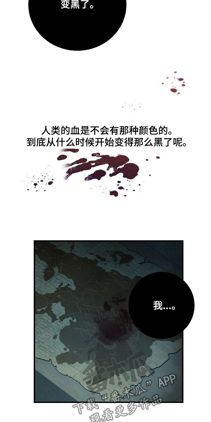 蓝色怪物 - 第32章黑血 - 第16张图