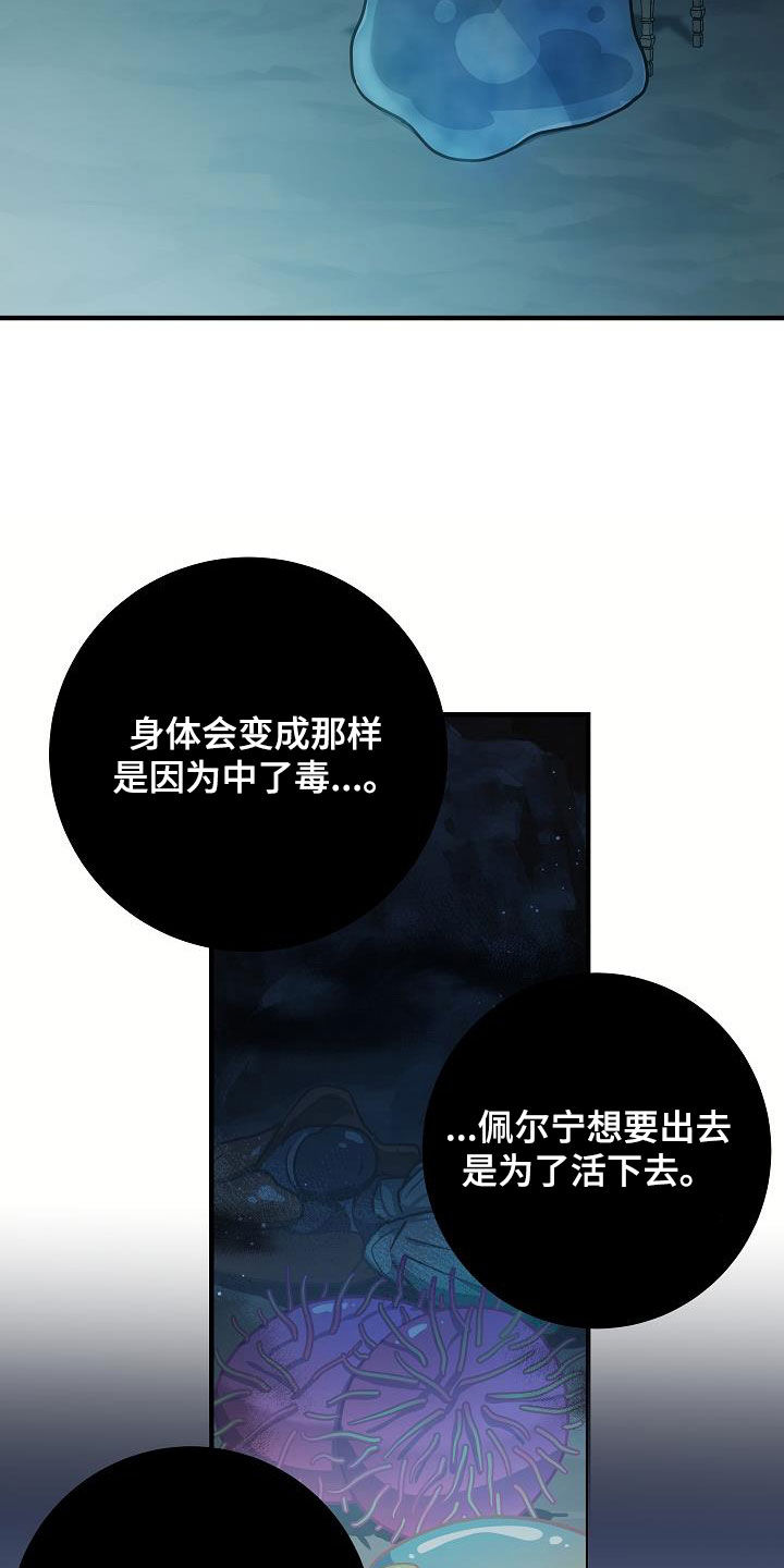 蓝色怪物 - 第32章黑血 - 第18张图