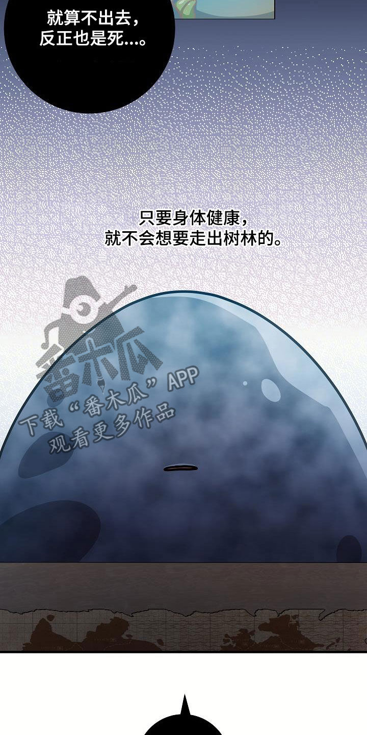 蓝色怪物 - 第32章黑血 - 第19张图