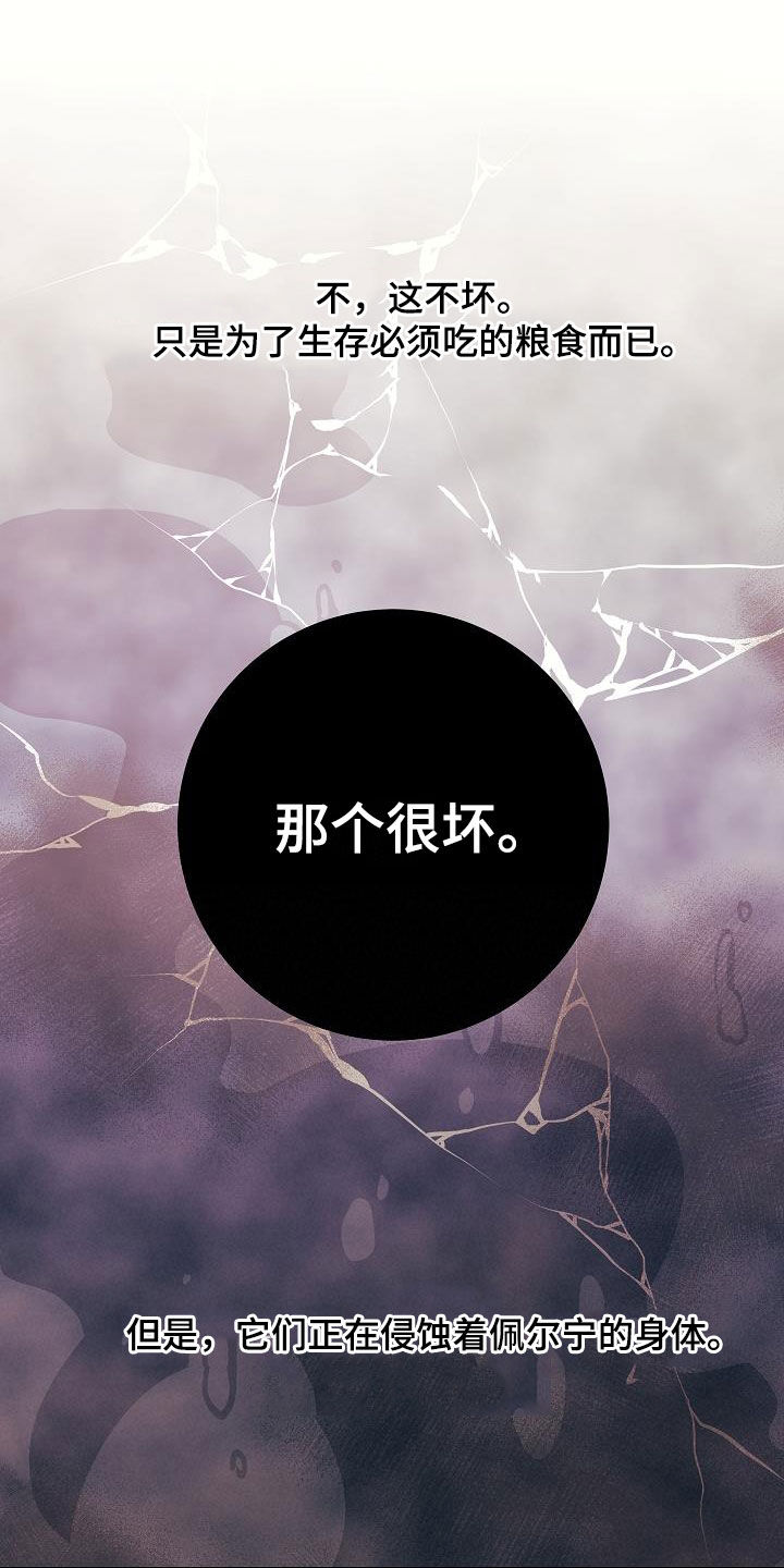 蓝色怪物 - 第32章黑血 - 第21张图