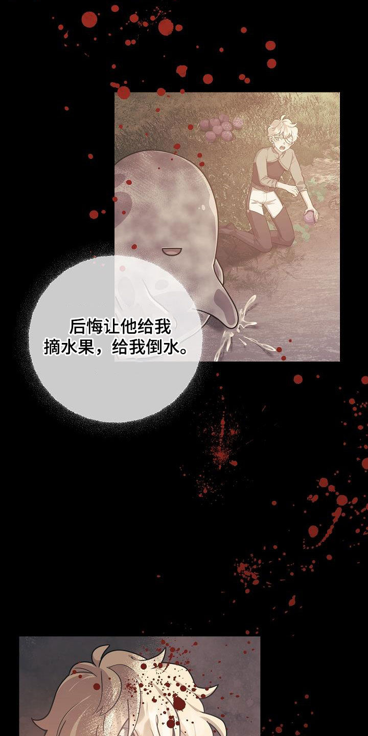 蓝色怪物 - 第32章黑血 - 第23张图