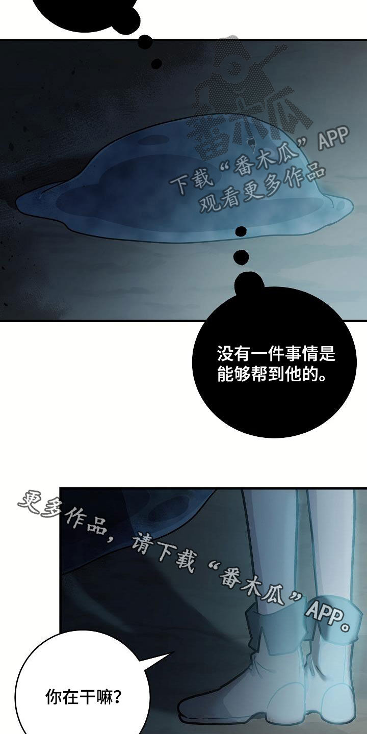 蓝色怪物 - 第32章黑血 - 第25张图