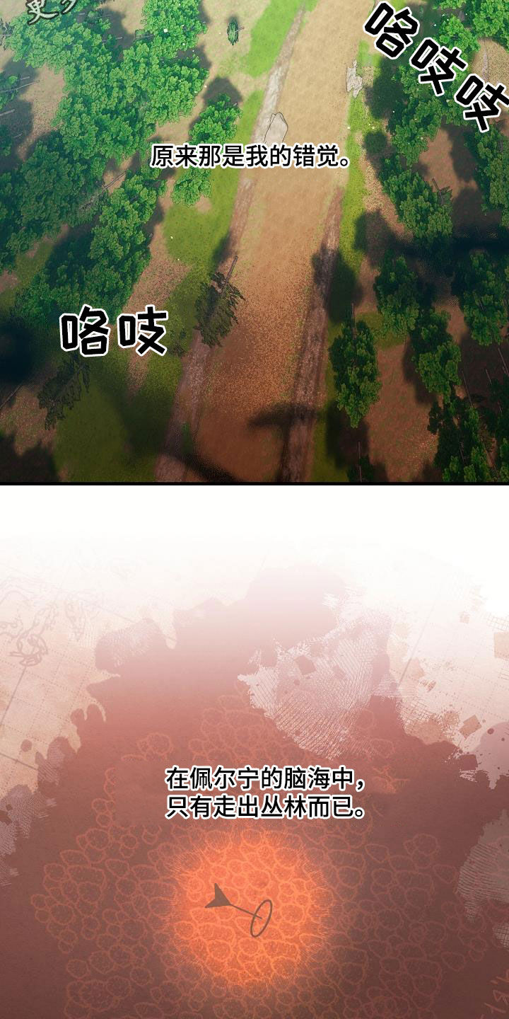 蓝色怪物 - 第32章黑血 - 第2张图