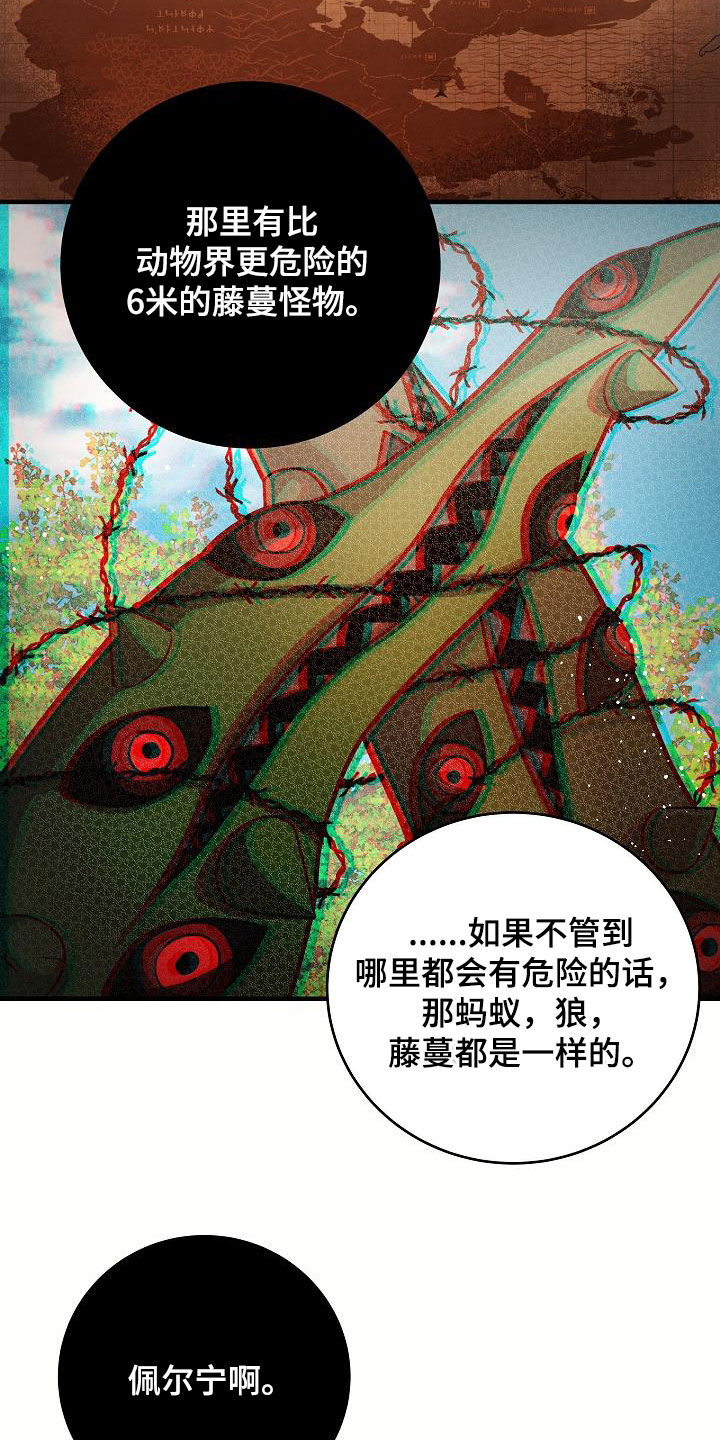 蓝色怪物 - 第32章黑血 - 第6张图