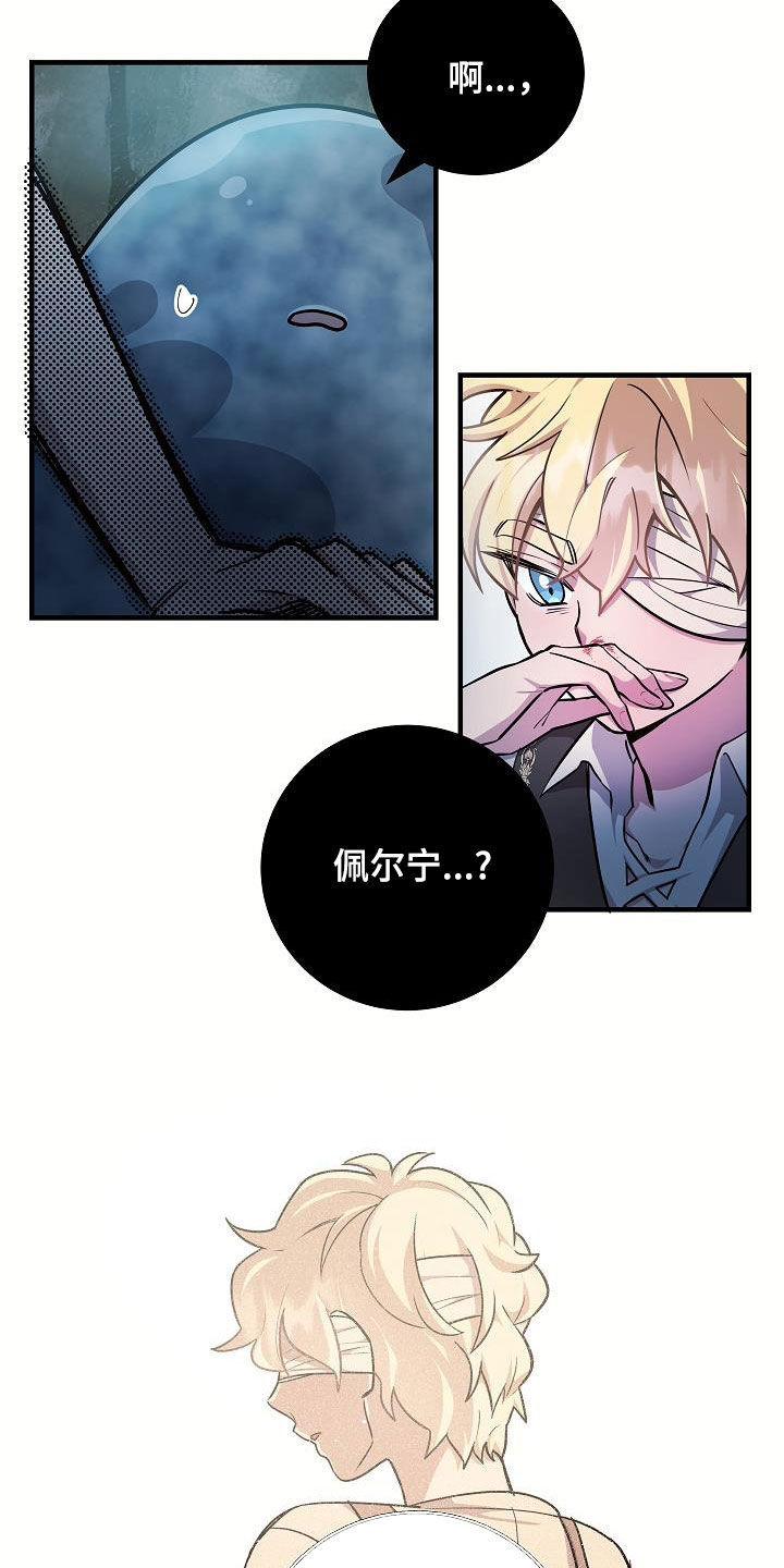 蓝色怪物 - 第32章黑血 - 第8张图