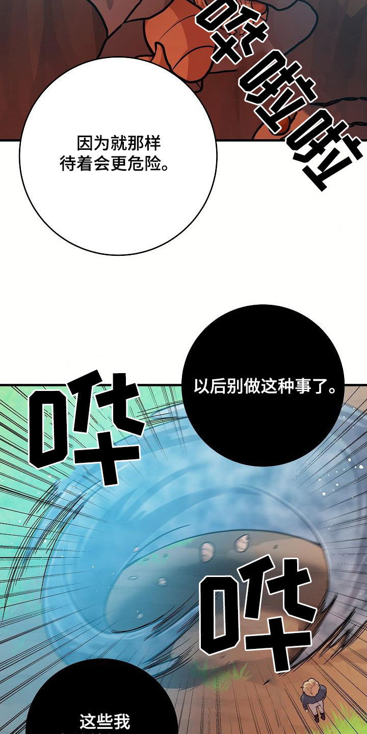 蓝色怪物 - 第31章你轻点 - 第12张图