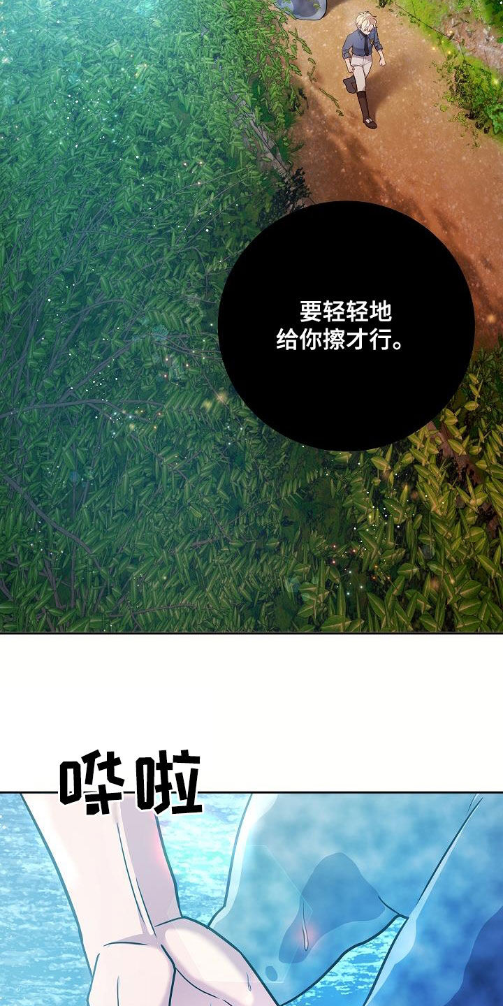 蓝色怪物 - 第31章你轻点 - 第23张图