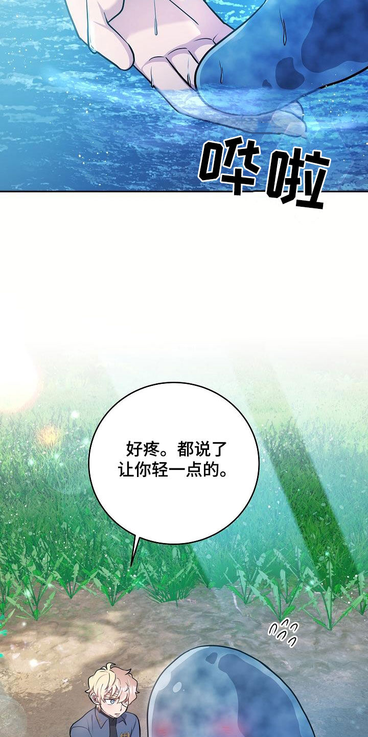 蓝色怪物 - 第31章你轻点 - 第24张图