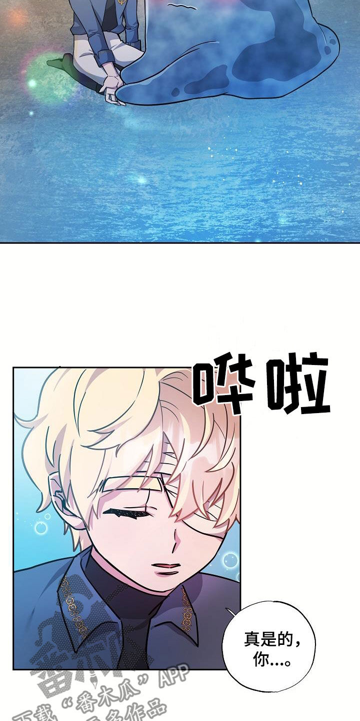 蓝色怪物 - 第31章你轻点 - 第25张图