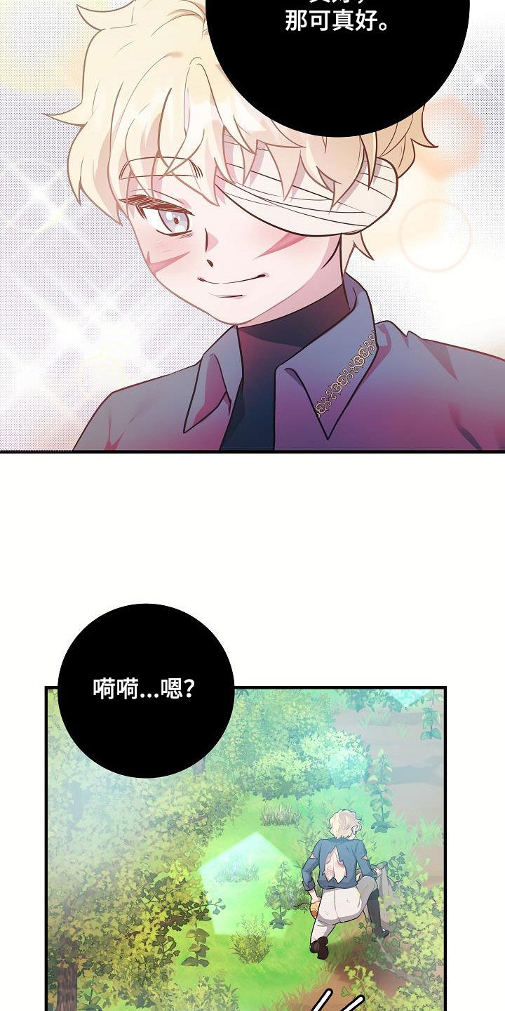 蓝色怪物 - 第31章你轻点 - 第3张图