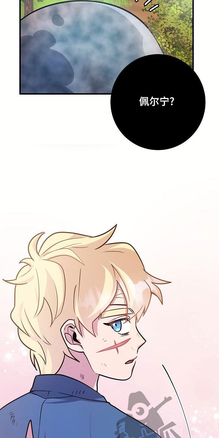 蓝色怪物 - 第31章你轻点 - 第4张图