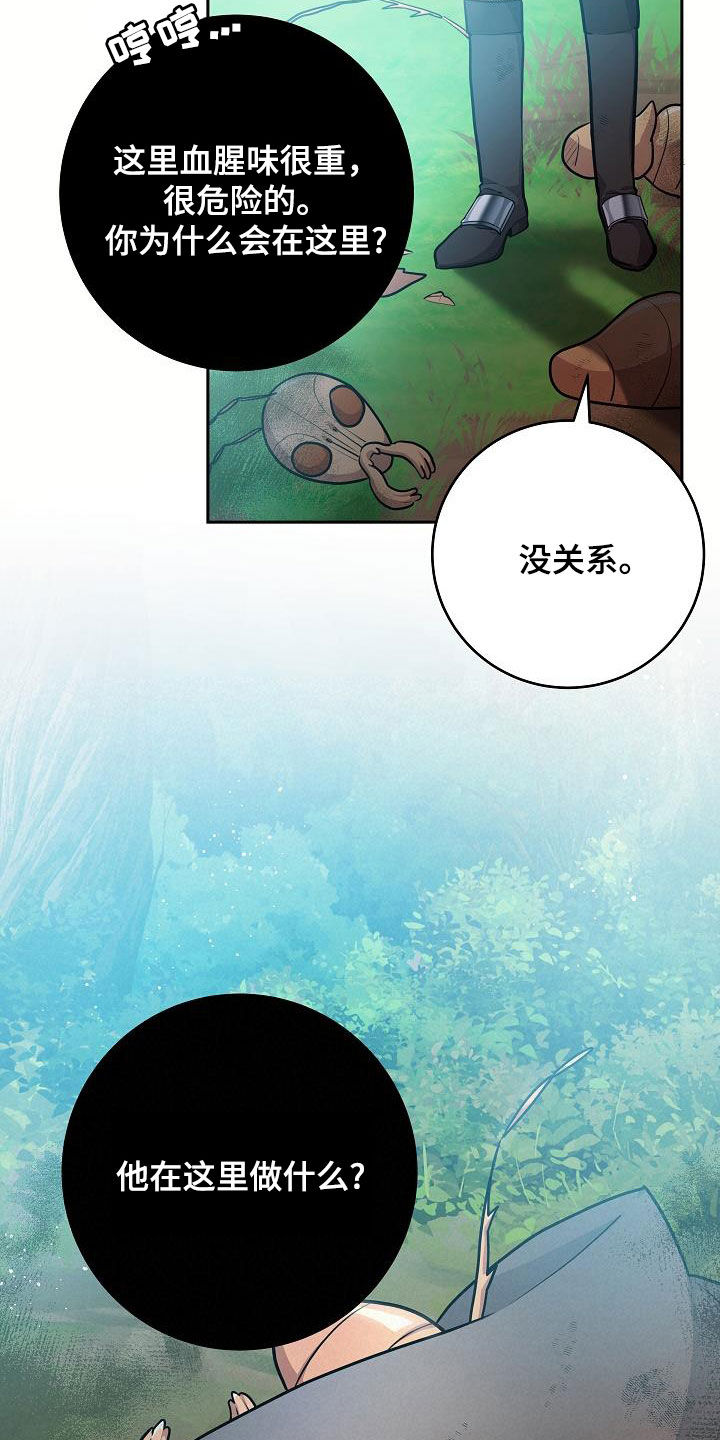 蓝色怪物 - 第31章你轻点 - 第7张图