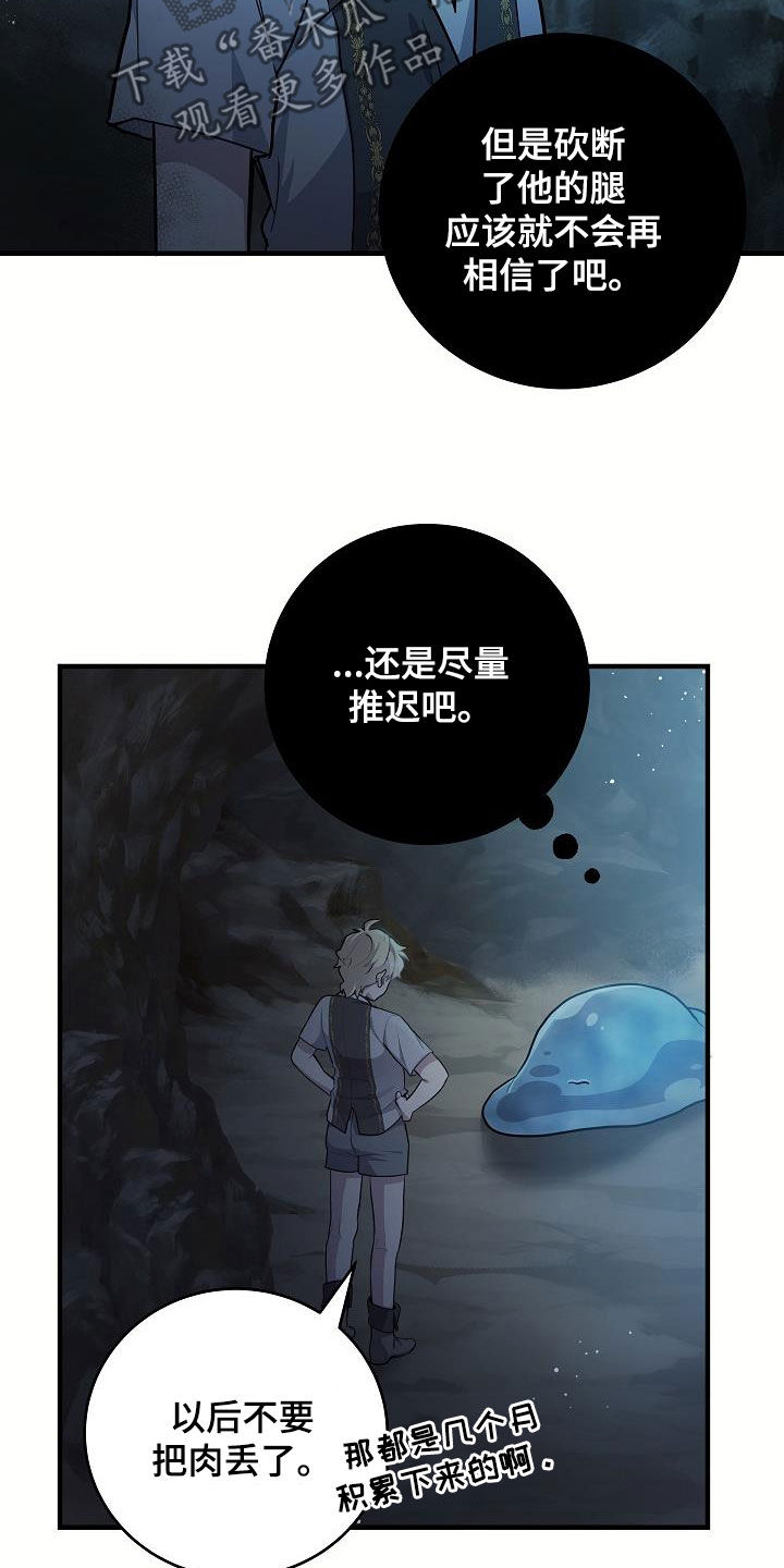 蓝色怪物 - 第33章砍断一条腿 - 第14张图