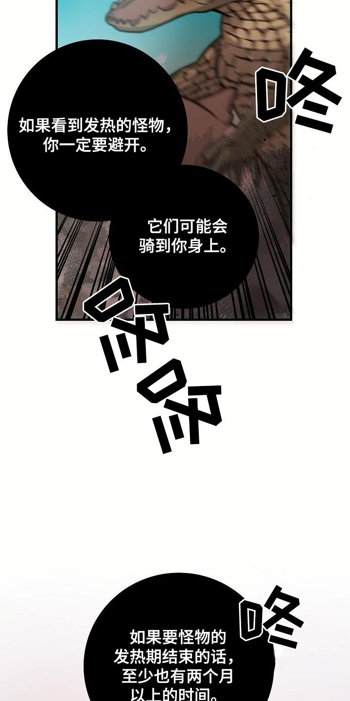 蓝色怪物 - 第33章砍断一条腿 - 第24张图