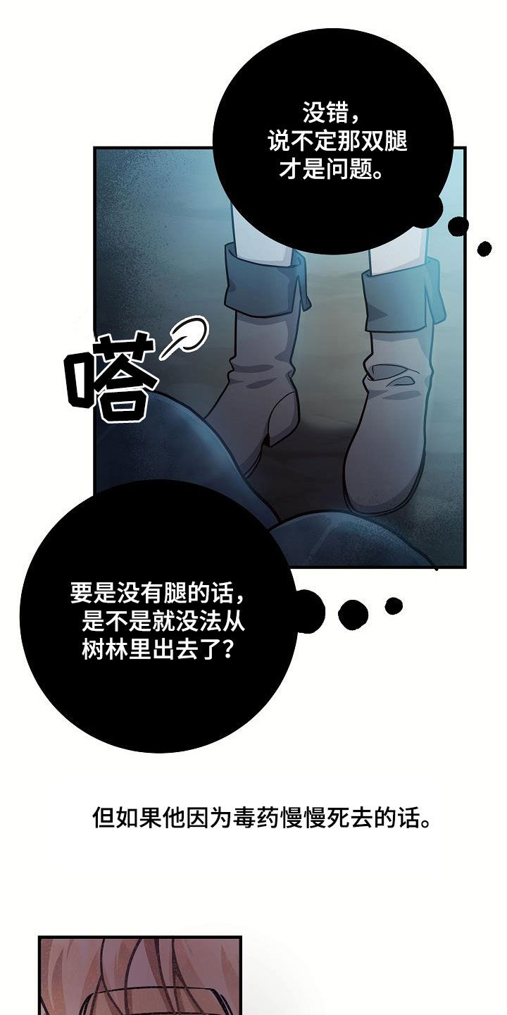 蓝色怪物 - 第33章砍断一条腿 - 第6张图