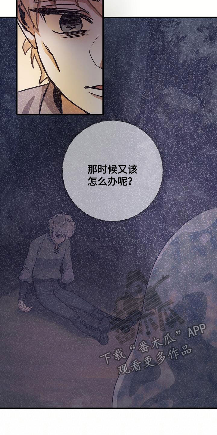 蓝色怪物 - 第33章砍断一条腿 - 第7张图