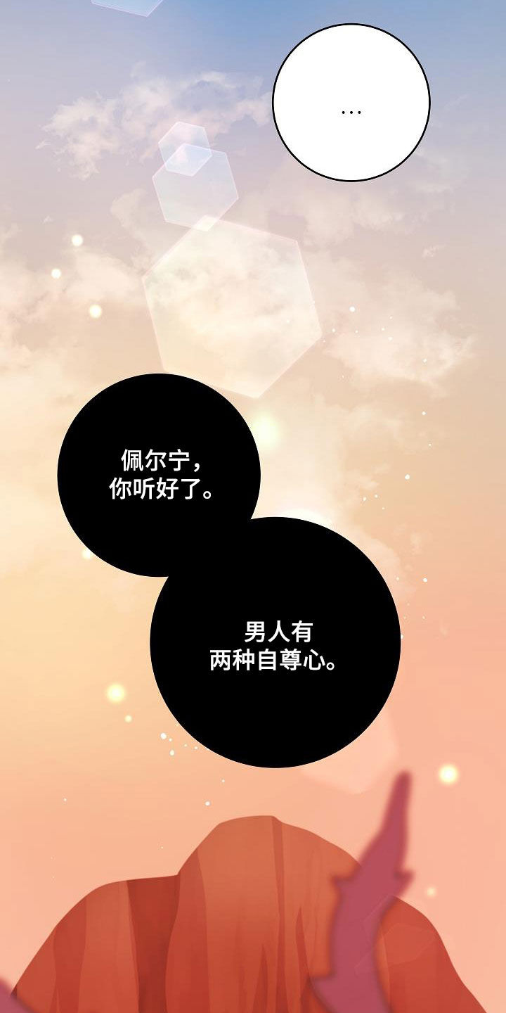 蓝色怪物 - 第35章两种自尊心 - 第19张图