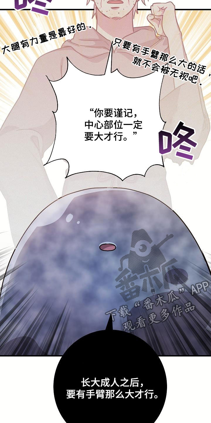 蓝色怪物 - 第35章两种自尊心 - 第21张图