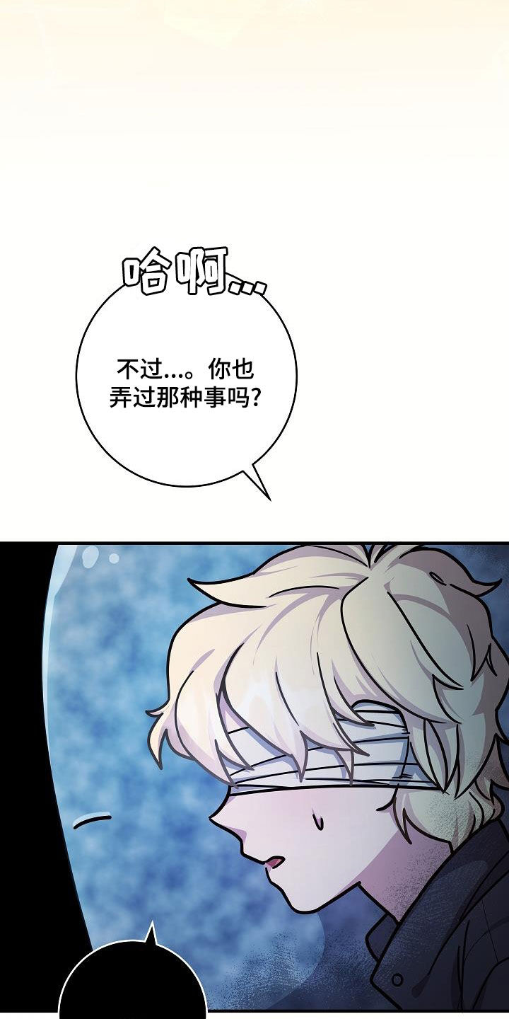 蓝色怪物 - 第35章两种自尊心 - 第24张图