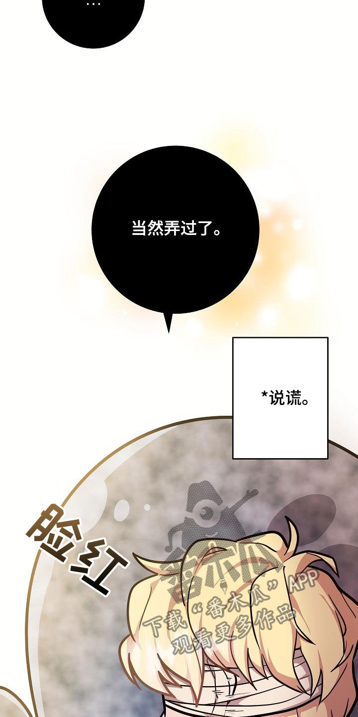 蓝色怪物 - 第35章两种自尊心 - 第25张图