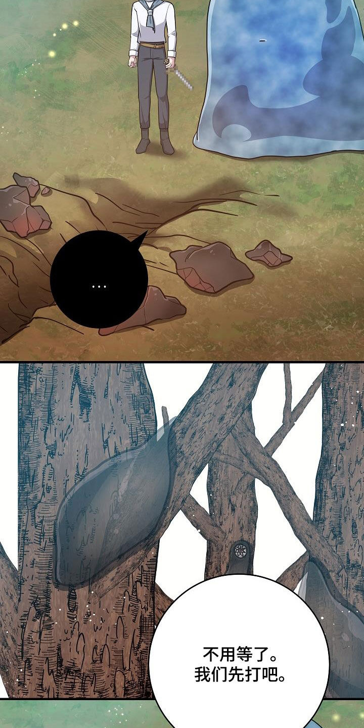 蓝色怪物 - 第37章当诱饵 - 第11张图