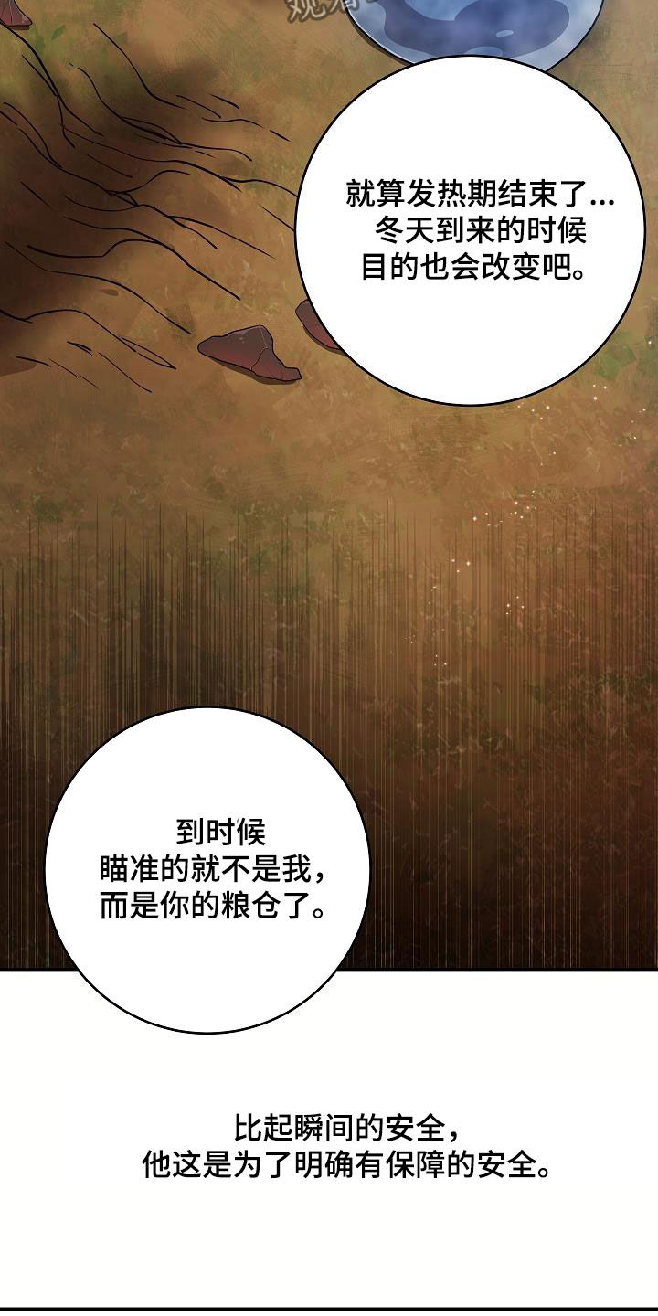 蓝色怪物 - 第37章当诱饵 - 第16张图