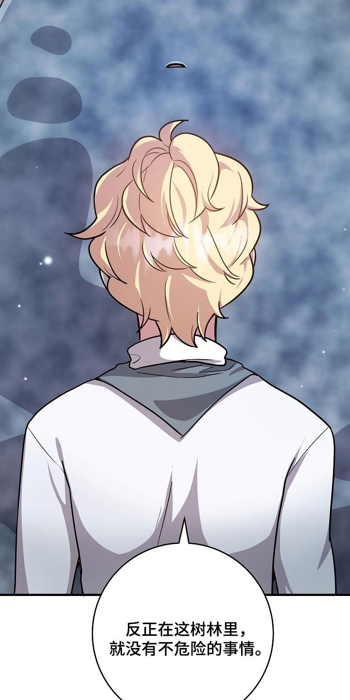 蓝色怪物 - 第37章当诱饵 - 第23张图