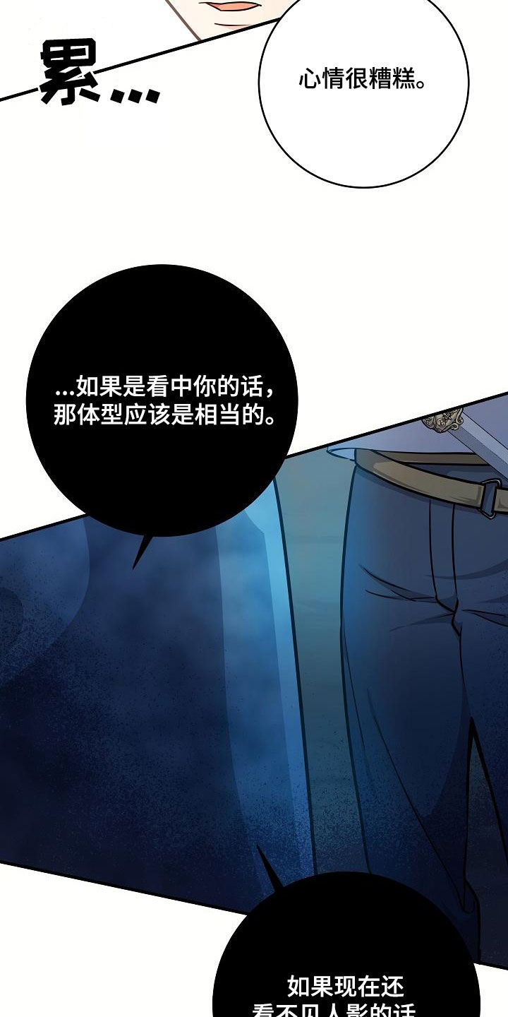 蓝色怪物 - 第37章当诱饵 - 第3张图