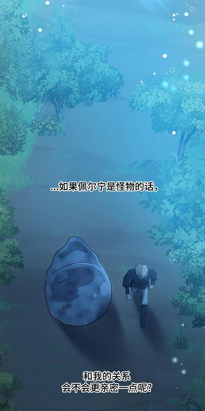 蓝色怪物 - 第36章兴趣 - 第10张图